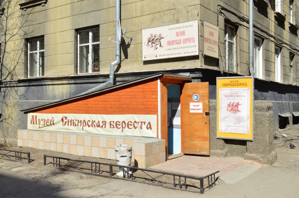 Вход в музей сибирской бересты © Илья Земсков