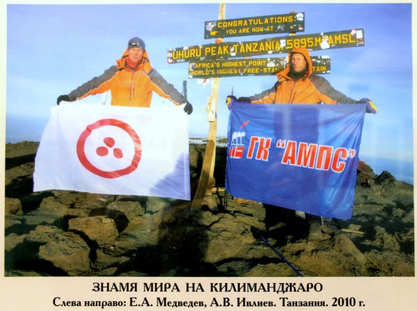 Знамя Мира на Килиманджаро