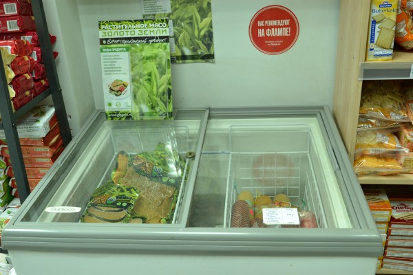Холодильник с растительным мясом в «Джаганнате» © Алёна Груя