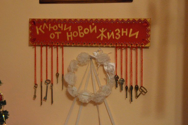 «Ключи от новой жизни» в Музее счастья © Алёна Груя