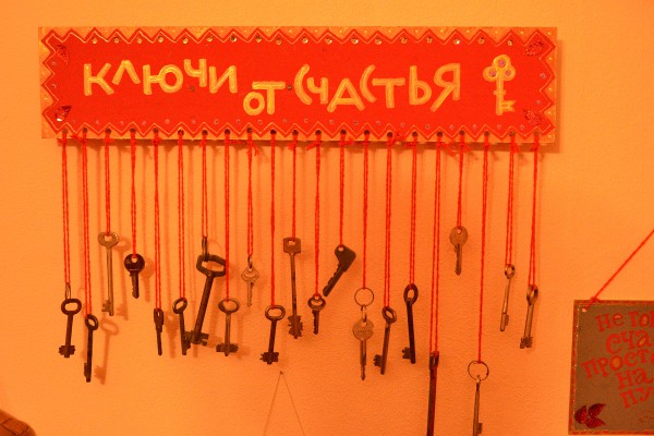 «Ключи от счастья», которые получают дарители музея © Алёна Груя