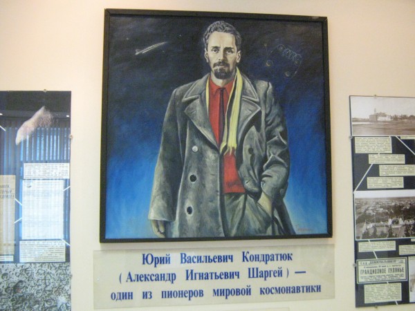 Портрет Юрия Кондратюка в музее © Алёна Груя