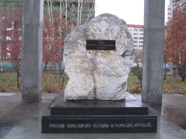 Мемориальный камень в Нарымском сквере © Алёна Груя