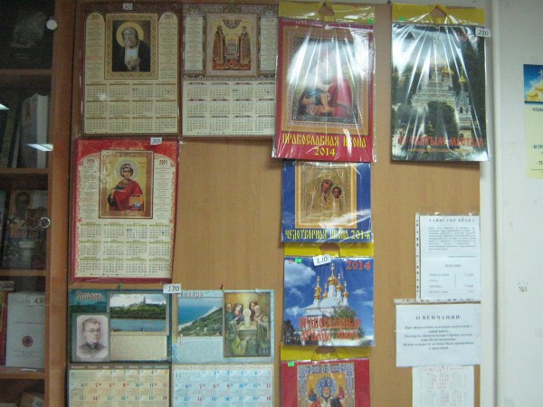 Календари на продажу в церковной лавке © Алёна Груя