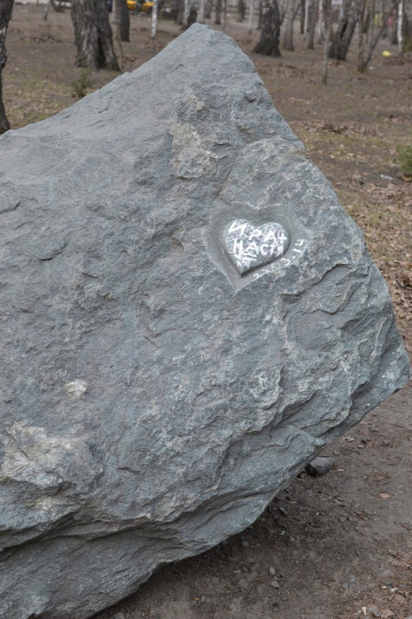 Камень влюбленных в Березовой роще © Алёна Груя
