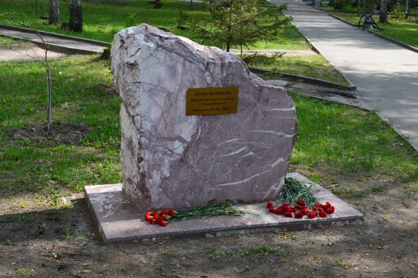 Камень с табличкой «Аллея ветеранов УВД Центрального района Новосибирска» © Алёна Груя