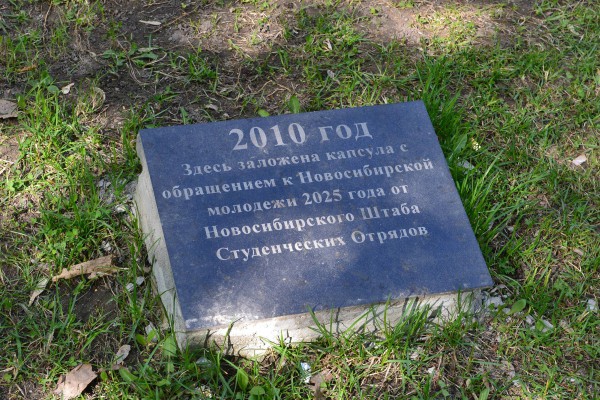 Каменная табличка в Центральном парке © Алёна Груя