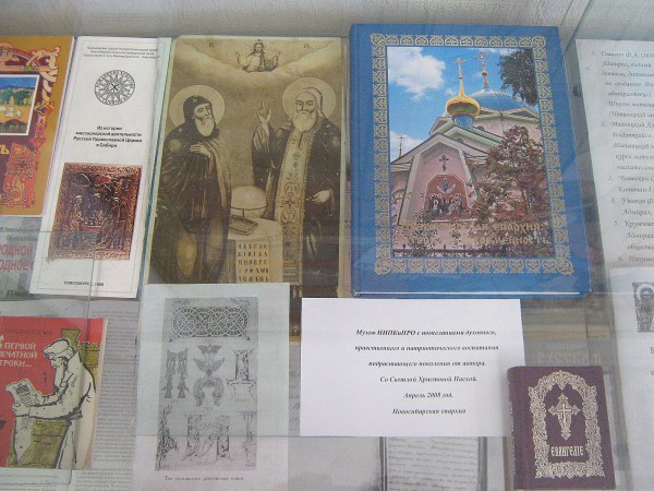 Экспонаты музея, полученные в дар от Новосибирской епархии © Алёна Груя