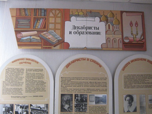 Информация о декабристах в Музее истории развития образования Новосибирска и области © Алёна Груя