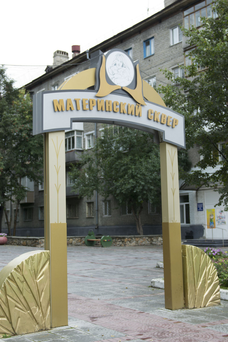 Материнский сквер на улице Богдана Хмельницкого