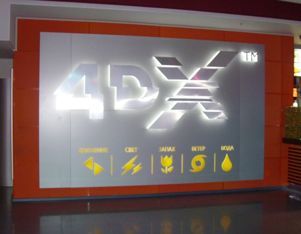 Реклама 4DX с перечислением эффектов © Александр Матвеев
