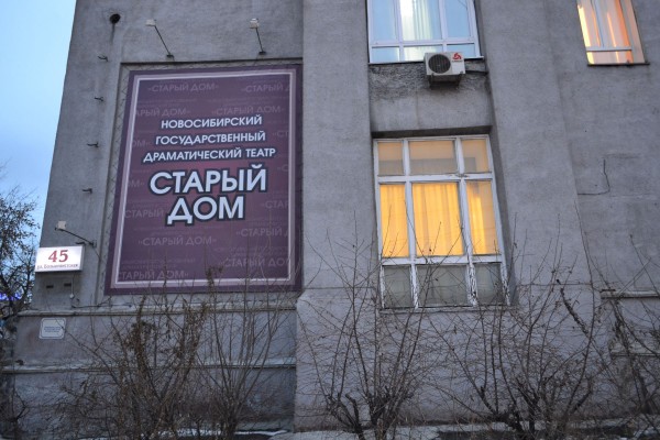 театр «Старый дом» © Наталья Поморцева